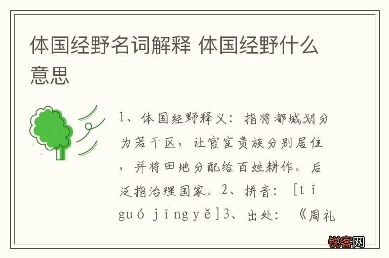 体国经野名词解释 体国经野什么意思