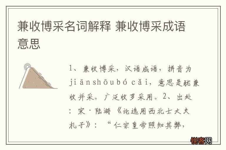 兼收博采名词解释 兼收博采成语意思