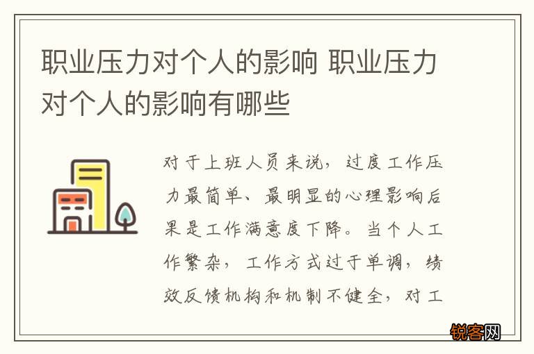 职业压力对个人的影响 职业压力对个人的影响有哪些