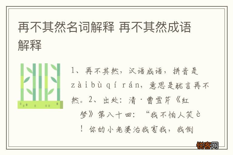 再不其然名词解释 再不其然成语解释
