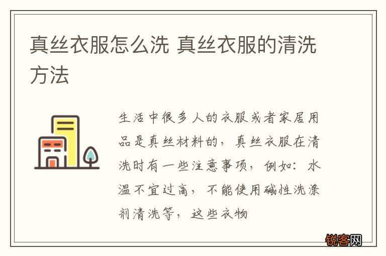 真丝衣服怎么洗 真丝衣服的清洗方法