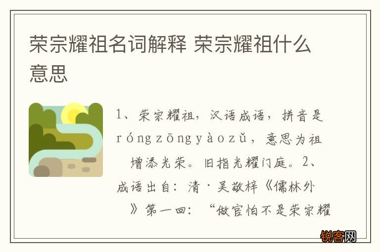 荣宗耀祖名词解释 荣宗耀祖什么意思