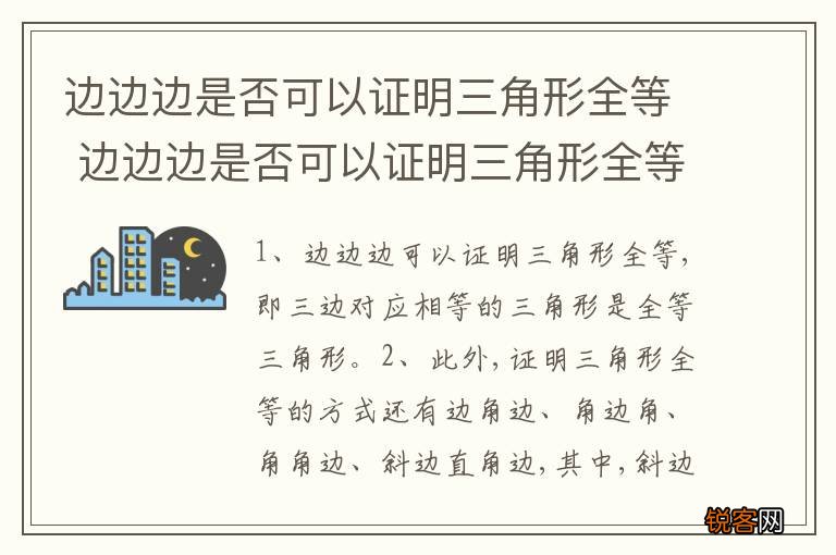边边边是否可以证明三角形全等 边边边是否可以证明三角形全等