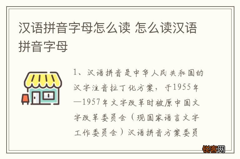 汉语拼音字母怎么读 怎么读汉语拼音字母
