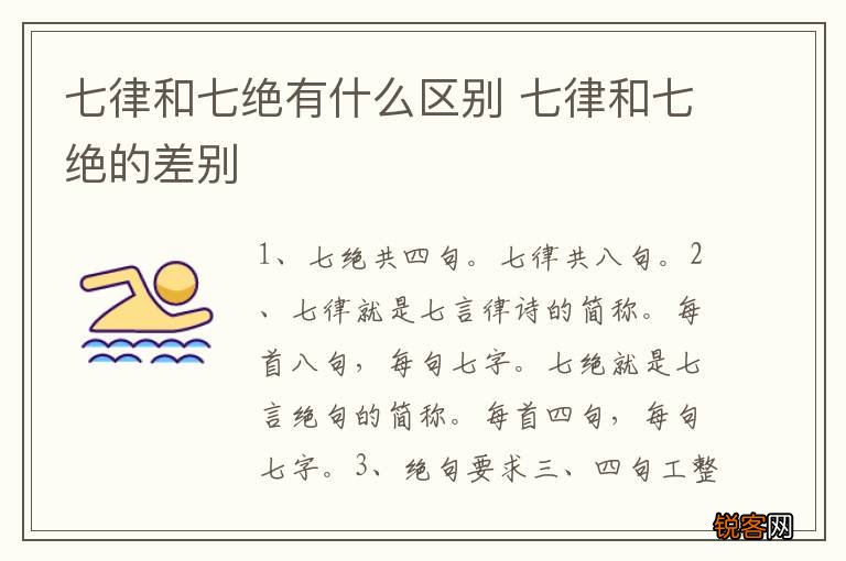 七律和七绝有什么区别 七律和七绝的差别