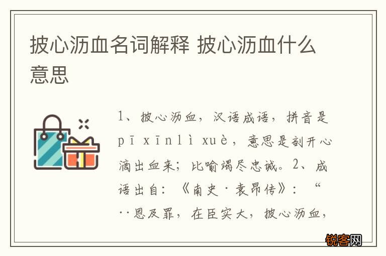 披心沥血名词解释 披心沥血什么意思