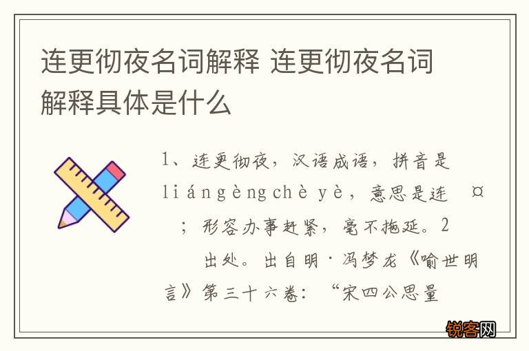 连更彻夜名词解释 连更彻夜名词解释具体是什么