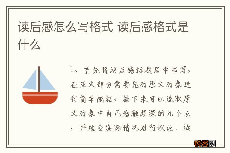 读后感怎么写格式 读后感格式是什么