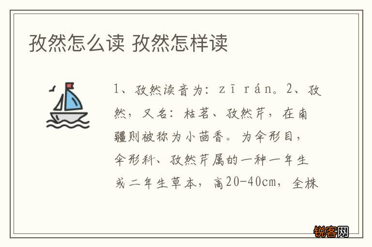 孜然怎么读 孜然怎样读
