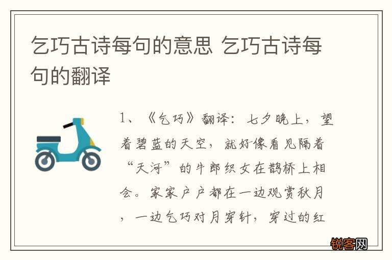 乞巧古诗每句的意思 乞巧古诗每句的翻译