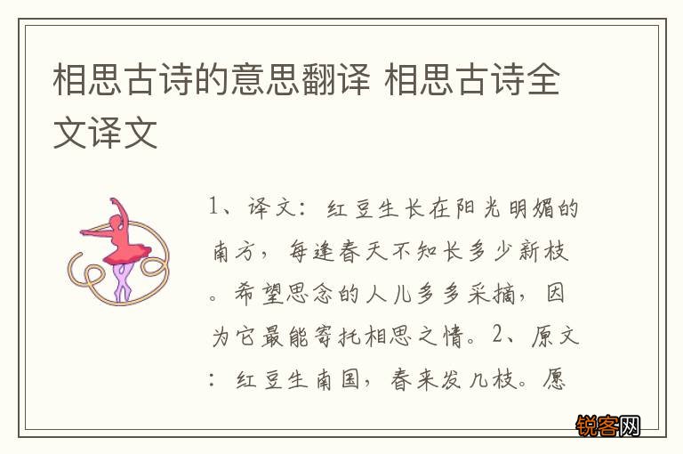 相思古诗的意思翻译 相思古诗全文译文