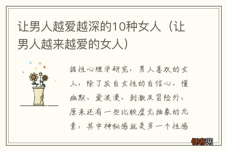 让男人越来越爱的女人 让男人越爱越深的10种女人