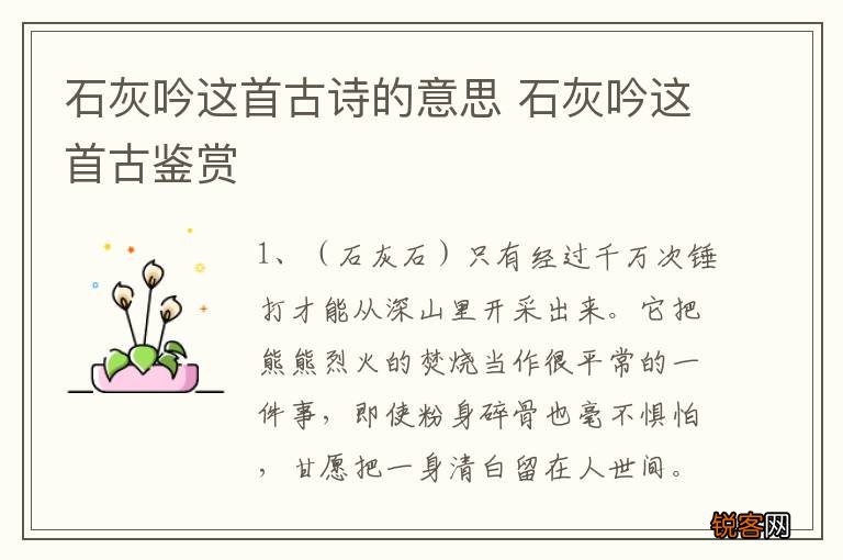 石灰吟这首古诗的意思 石灰吟这首古鉴赏