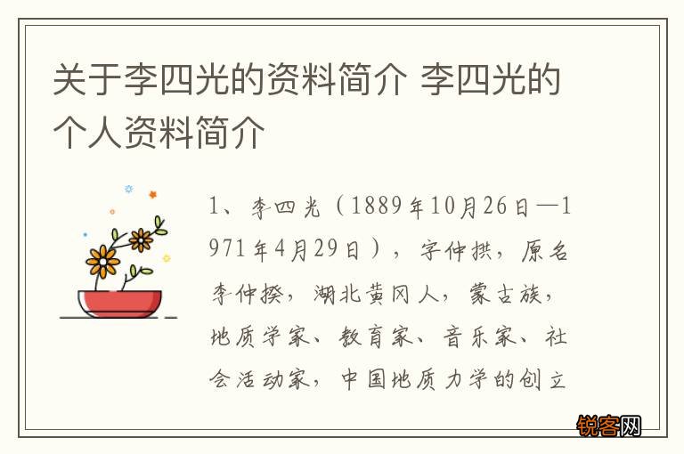 关于李四光的资料简介 李四光的个人资料简介