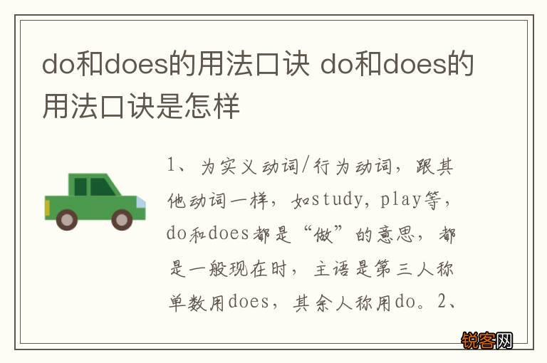 do和does的用法口诀 do和does的用法口诀是怎样