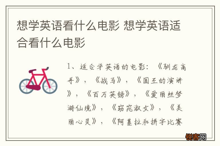 想学英语看什么电影 想学英语适合看什么电影
