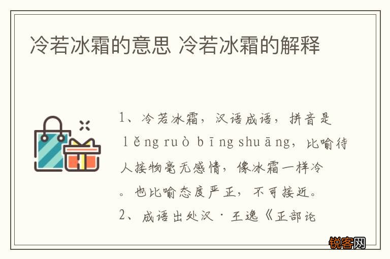 冷若冰霜的意思 冷若冰霜的解释