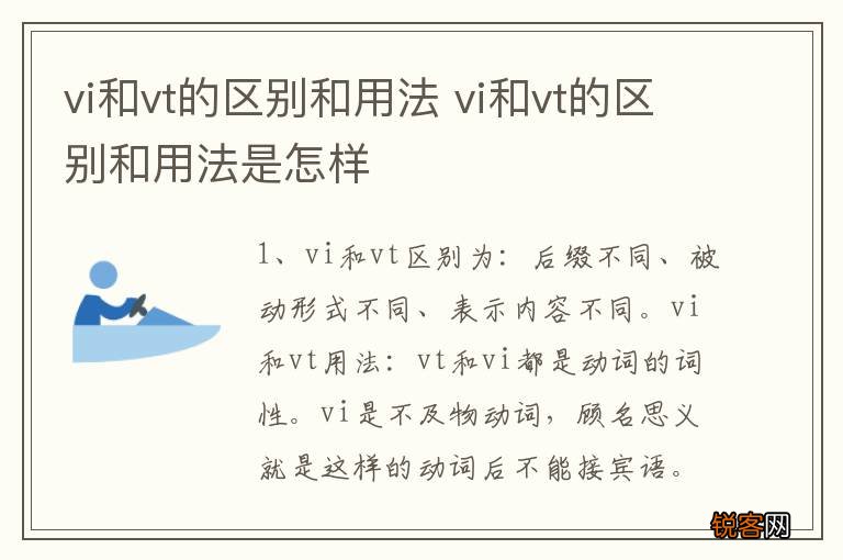 vi和vt的区别和用法 vi和vt的区别和用法是怎样