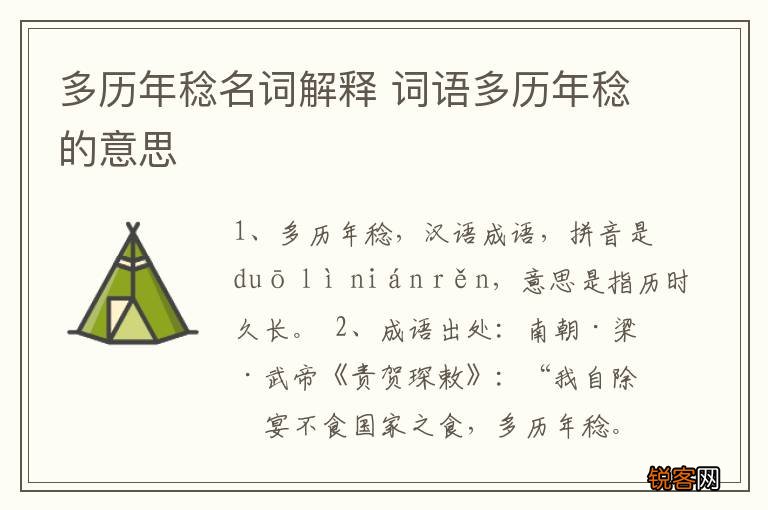 多历年稔名词解释 词语多历年稔的意思