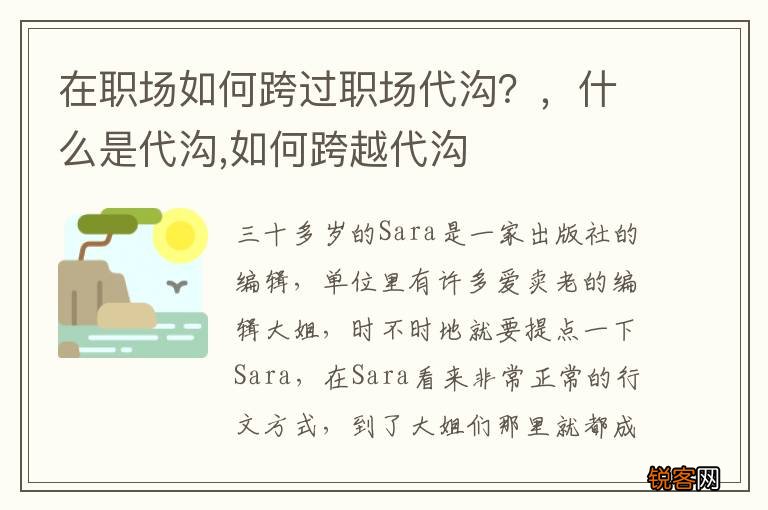 在职场如何跨过职场代沟？，什么是代沟,如何跨越代沟