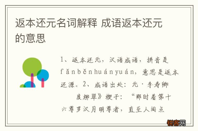 返本还元名词解释 成语返本还元的意思