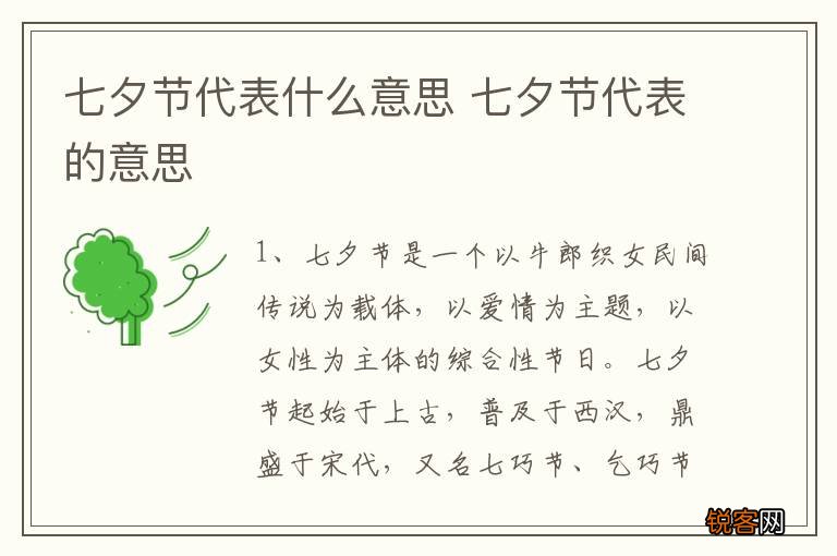 七夕节代表什么意思 七夕节代表的意思