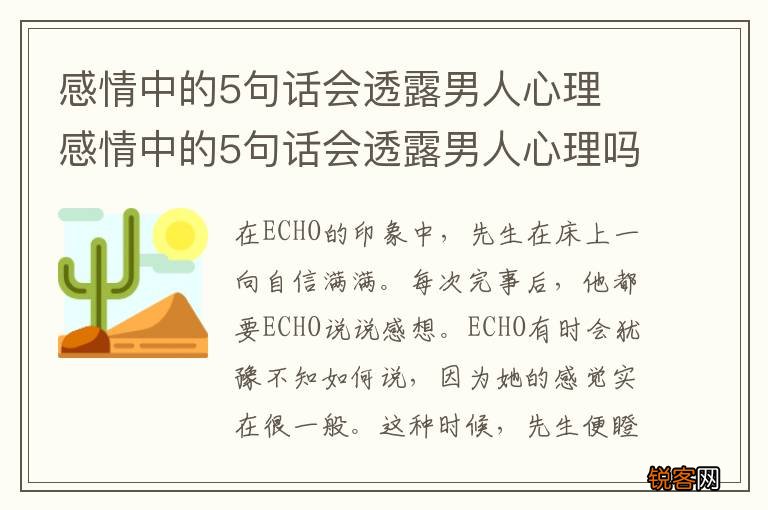 感情中的5句话会透露男人心理 感情中的5句话会透露男人心理吗