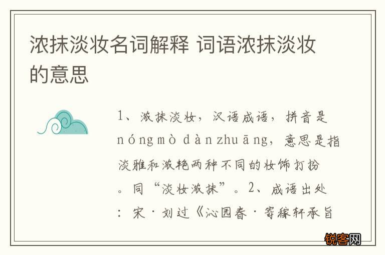 浓抹淡妆名词解释 词语浓抹淡妆的意思