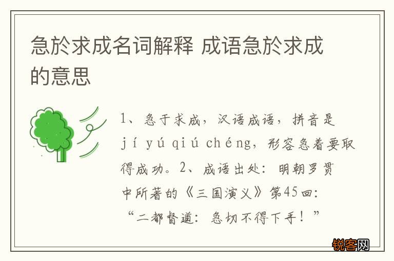 急於求成名词解释 成语急於求成的意思
