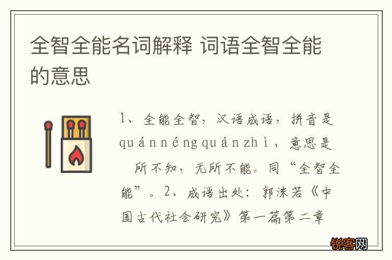 全智全能名词解释 词语全智全能的意思