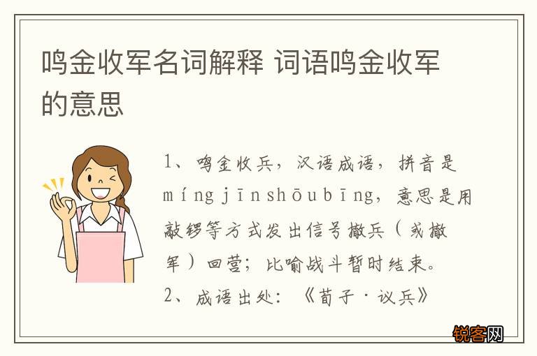 鸣金收军名词解释 词语鸣金收军的意思