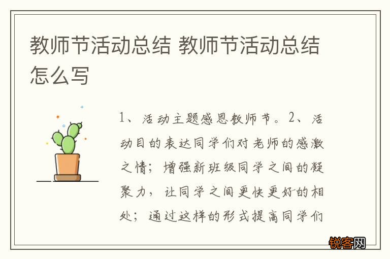 教师节活动总结 教师节活动总结怎么写