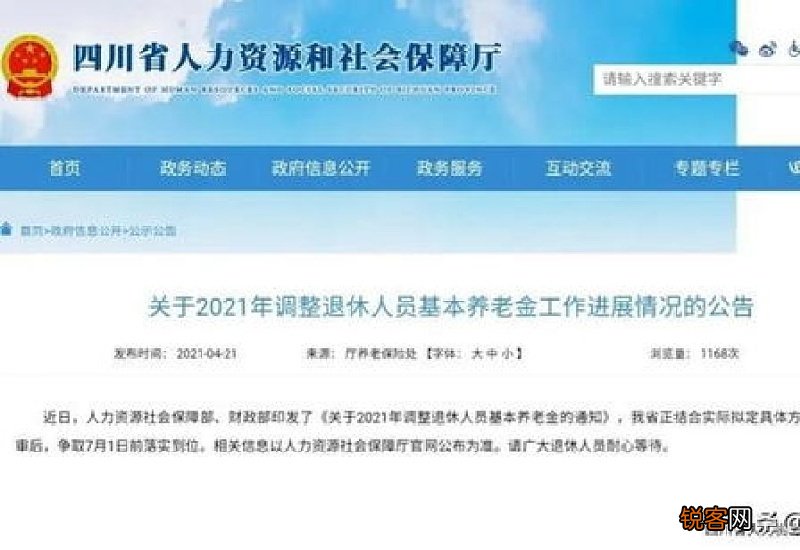 青海2022养老金调整方案出来吗？青海2021年调整细则是涨多少？