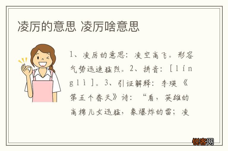 凌厉的意思 凌厉啥意思
