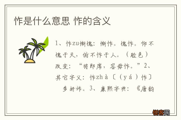 怍是什么意思 怍的含义