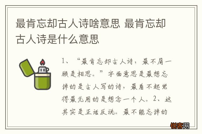 最肯忘却古人诗啥意思 最肯忘却古人诗是什么意思