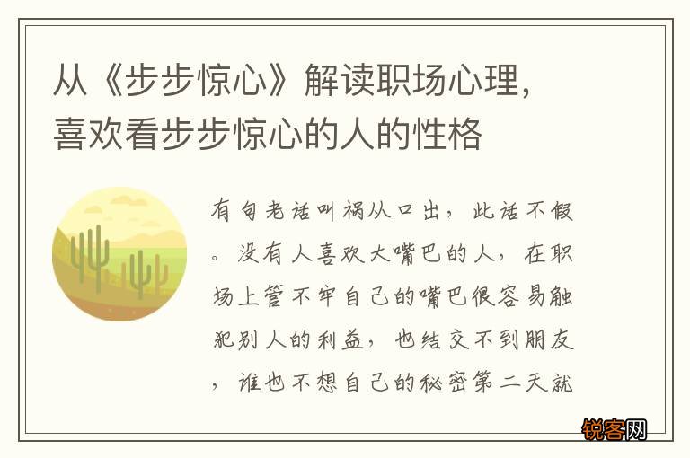 从《步步惊心》解读职场心理，喜欢看步步惊心的人的性格