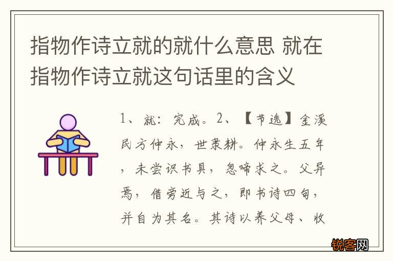 指物作诗立就的就什么意思 就在指物作诗立就这句话里的含义