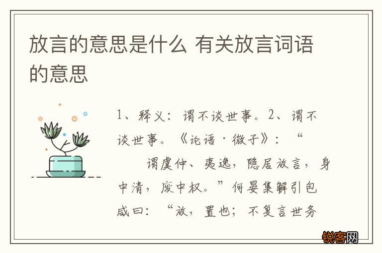 放言的意思是什么 有关放言词语的意思