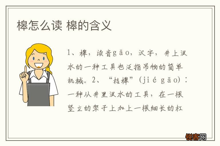 槔怎么读 槔的含义