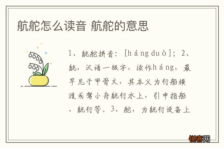 航舵怎么读音 航舵的意思
