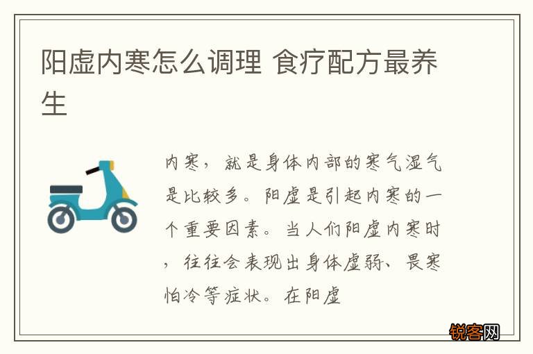 阳虚内寒怎么调理 食疗配方最养生