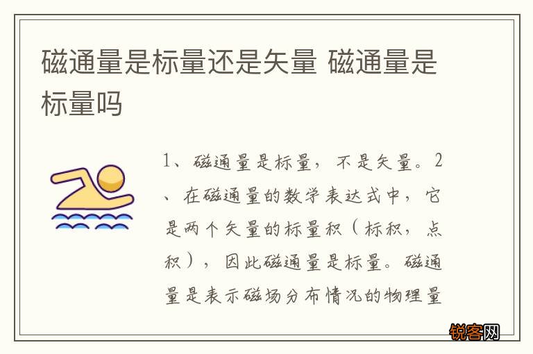 磁通量是标量还是矢量 磁通量是标量吗