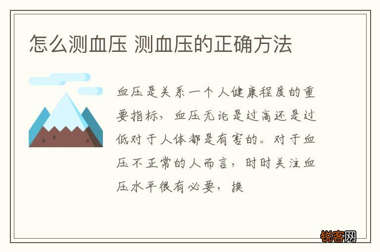 怎么测血压 测血压的正确方法