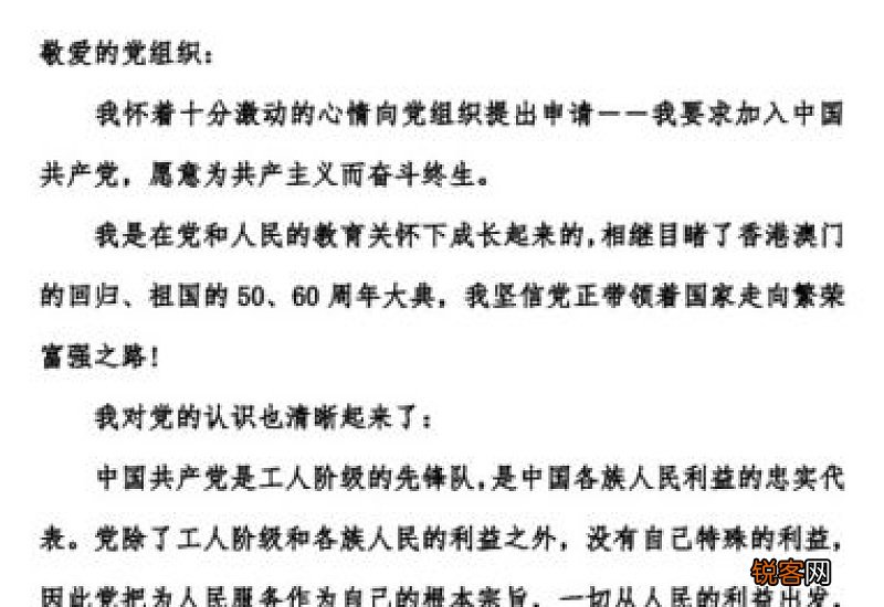 高中生入党申请书1000字