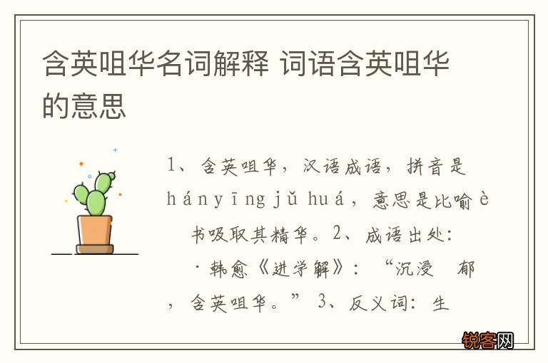 含英咀华名词解释 词语含英咀华的意思