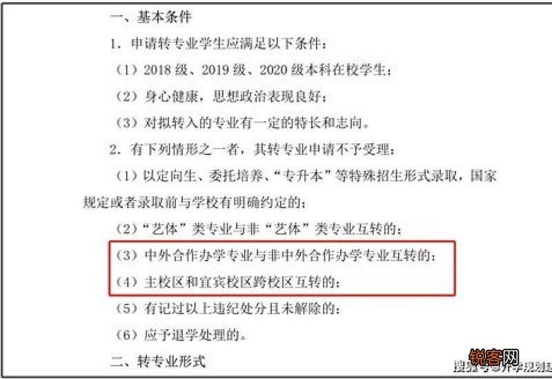 大学转专业申请书
