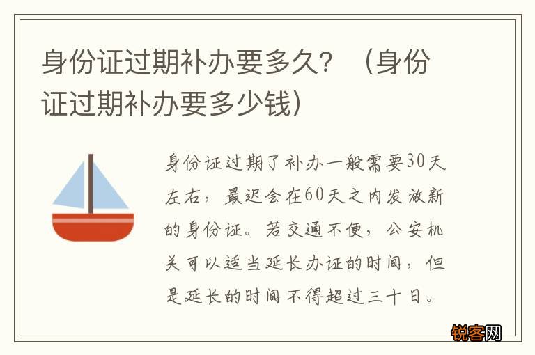 身份证过期补办要多少钱 身份证过期补办要多久？