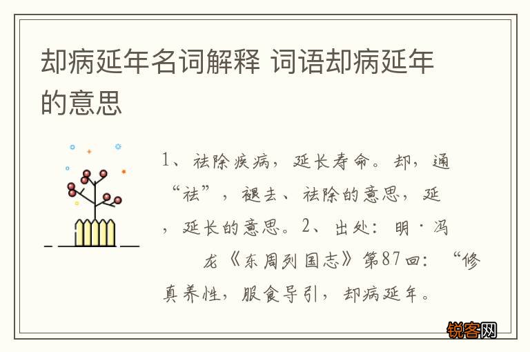 却病延年名词解释 词语却病延年的意思