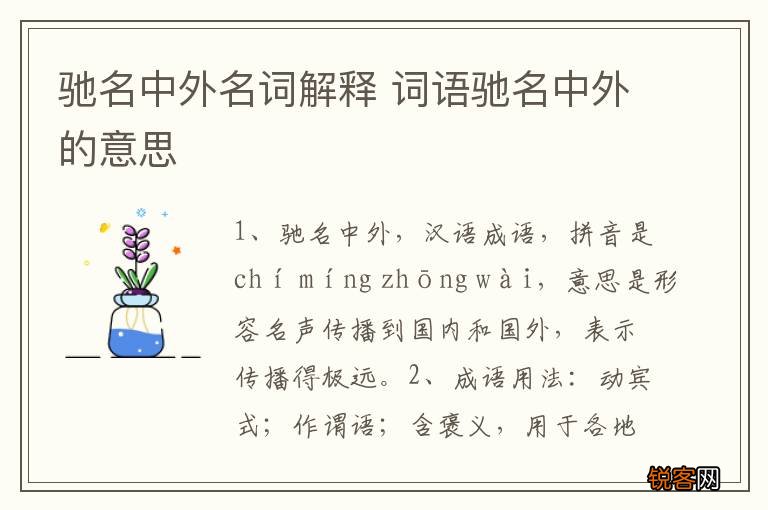 驰名中外名词解释 词语驰名中外的意思